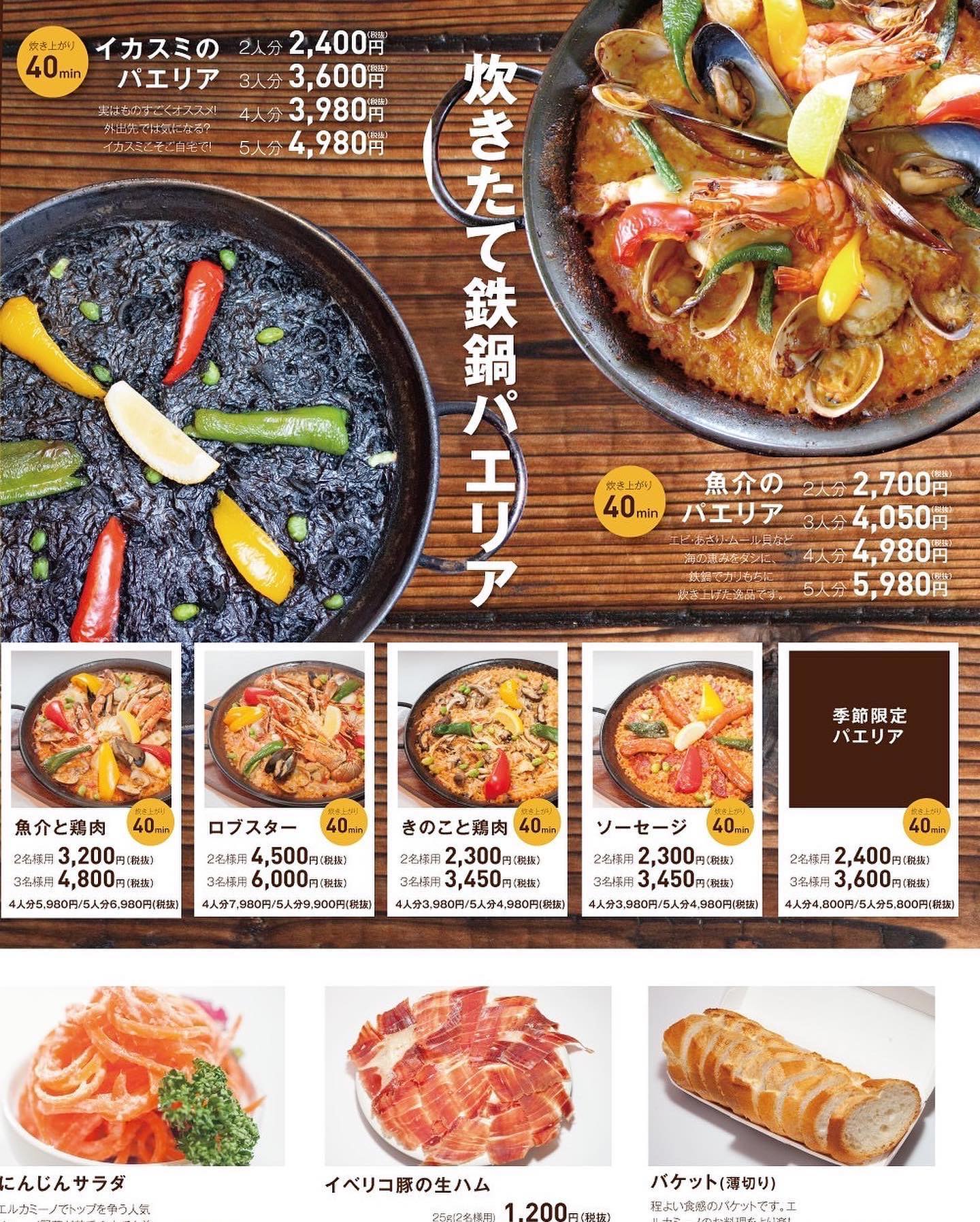 ご自宅でパエリア・ピンチョス
楽しみませんか?
エルカミーノ佐鳴台・タマチ
両店舗の
テイクアウトメニューです。
パエリアは鉄鍋のままお渡し可能です。
是非ご家庭でパエリア鍋のままお召し上がり下さい♪
鍋は洗わずに後日お手すきな時に返却でOKです。
手巻き寿司感覚でご家族で是非ピンチョスもおすすめです!
ストックできる冷凍もご用意できます。
お気軽にお問い合わせ下さい。
佐鳴台店は
通し営業で
11:30~20:00
受け渡し可能です。
田町店は
16:00~20:00
ゆりの木通りドライブスルー
でもお渡し可能です。
(1月27日~2月20日 両店舗時短営業)
エルカミーノ佐鳴台店
浜松市中区佐鳴台1‐11‐5
サーラプラザ佐鳴台
定休日:月・第2火
053-440-7057
1月27日~2月20日の期間は
11時00分~20時00分
酒類の提供は行いません。
エルカミーノタマチ
浜松市中区田町325‐1
渥美ビル3F
定休日:日・第2月
053-457-1757
1月27日~2月20日の期間は
16時00分~20時00分
酒類の提供は行いません
※田町店はドライブスルーでお渡しできます。
冷凍通販サイト
https://shop.elcami.info/