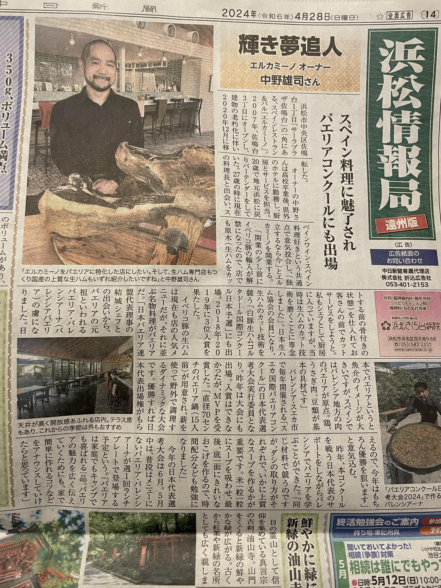 今日の中日新聞に️

お手元にある方は是非