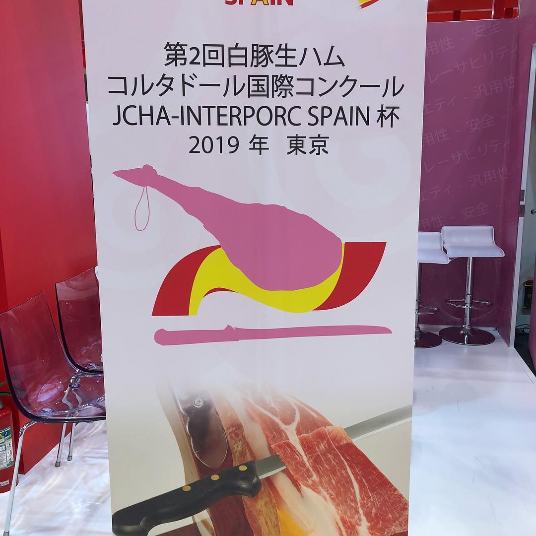 3月6日(水)
幕張メッセ FOODEX JAPAN2019
スペインブースで
第 2 回白豚生ハム コルタドール国際コンクール 2019 年 日本・東京
JCHA-INTERPORC SPAIN 杯
が開催されました!
結果は、、 去年と同じく3位!!(。-_-。) 悔しい結果ではありますが、来年に向けての課題もしっかり見えたのでまた1年頑張ります!( ^ω^ )
エルカミーノタマチ
053-457-1757
エルカミーノ佐鳴台
053-440-7057
#٩( ᐛ )و