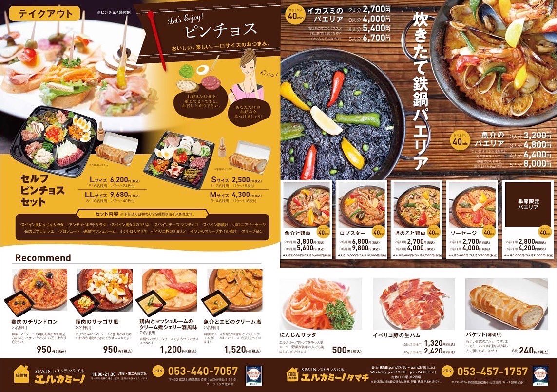 テイクアウトメニュー♪
ご自宅でのお食事やホームパーティにも
おすすめです♪
お気軽にご注文下さいね♪



053-440-7057
浜松市中央区佐鳴台1-11-5サーラプラザ佐鳴台
11:00〜21:00(通し営業)
11:00−14:00(lunch)
