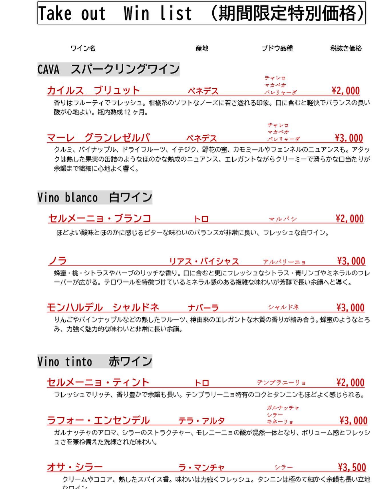 エルカミーノ佐鳴台です。(°▽°) テイクアウトワインはメーッちゃお得にご用意しております。
パエリアと一緒にいかがですか?
本日まだ承れます!(^^) 皆様のご予約お待ちしております。
https://elcamino.hamazo.tv/e8793275.html
エルカミーノ佐鳴台
053-440-7057