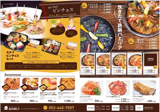 店内飲食営業
臨時休業のお知らせ
エルカミーノ
佐鳴台本店、田町店共に
新型コロナウィルス感染拡大対策の為、
4月25日(土)~5月6日(水)まで
店内飲食業務を
臨時休業とさせていただきます。
ご迷惑をおかけいたしますが
よろしくお願い致します。
テイクアウト・近隣デリバリーは通常通り行います。
ランチタイムのお弁当は、4月28日火曜日からスタートします。
田町店の定休日を期間中日曜日から月曜日に変更致します。
エルカミーノ佐鳴台
浜松市中区佐鳴台3-54-45
053-440-7057
定休日:月曜日(第2火曜日)
エルカミーノタマチ
浜松市中区田町325‐1 アツミビル3F
053-457-1757
定休日:月曜日(第3火曜日) ※コロナ対策期間中は田町店も日曜日営業、月曜日定休とさせていただきます。