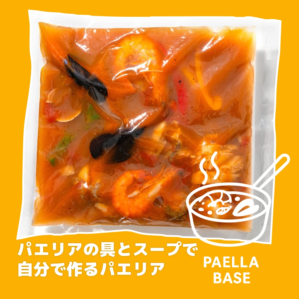 自分で作る贅沢魚介のパエリアの素