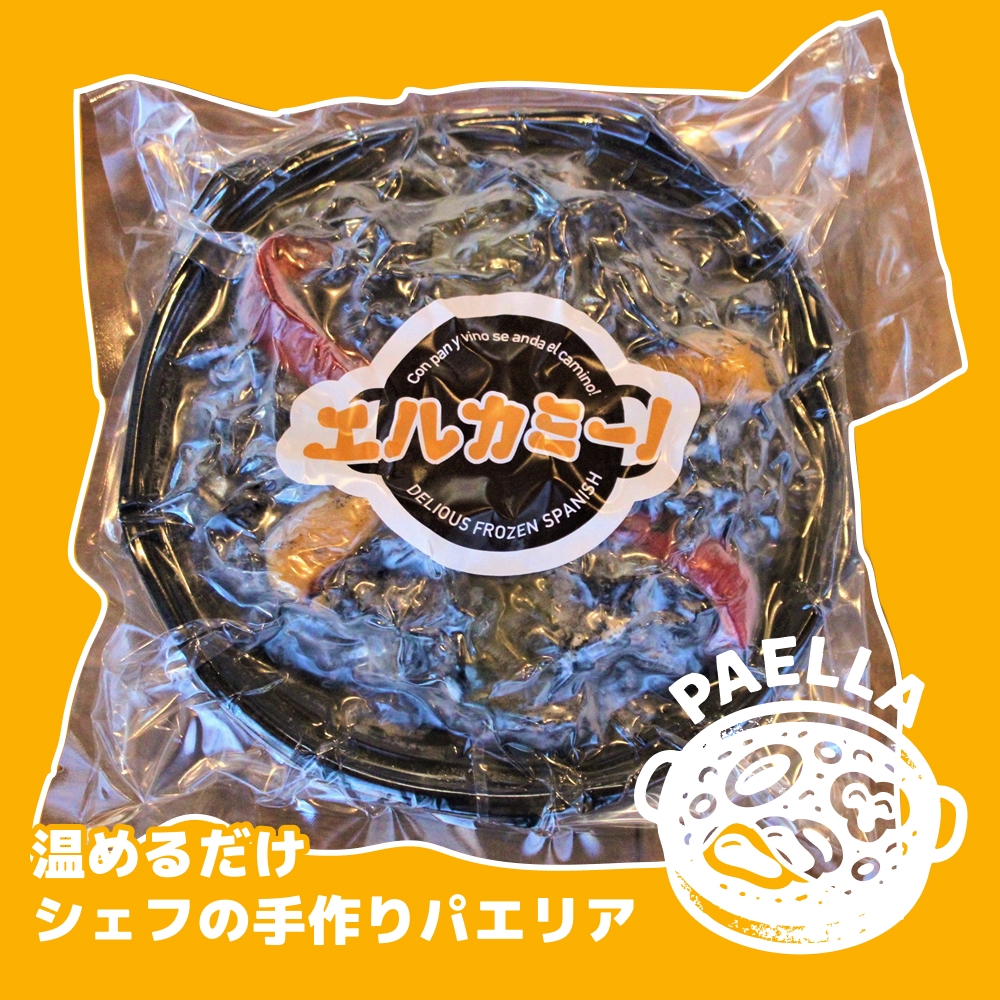 温めるだけイカスミのパエリア